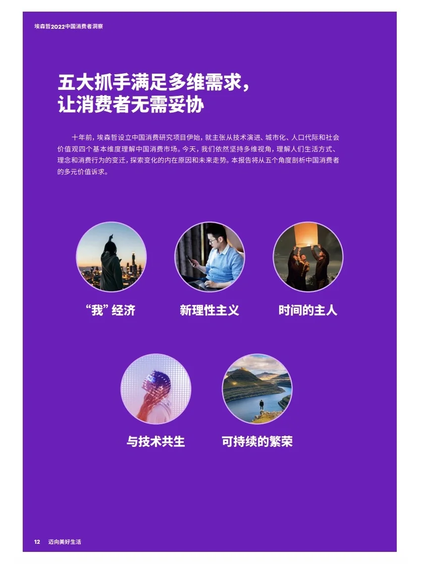 ? 报告分享02|埃森哲2022中国消费者洞察