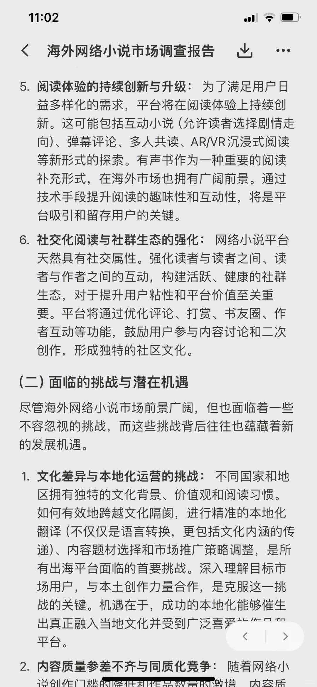 海外网络小说市场调查报告