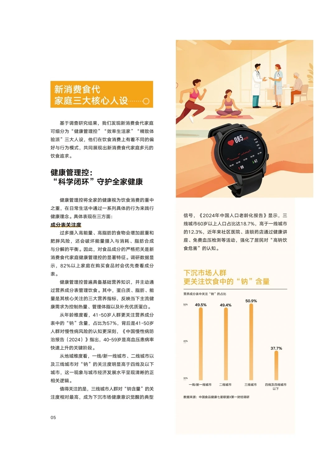 2025年新消费食品家庭洞察报告
