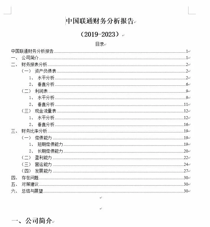 财务数据分析?