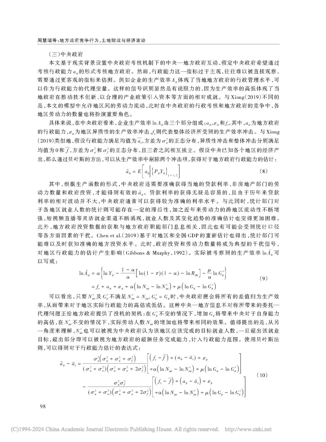 《经济研究》地方竞争与财政影响经济波动