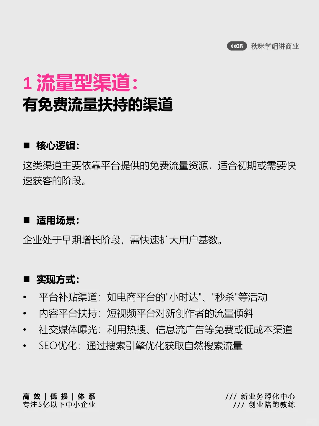 突破增长天花板:企业渠道流量提升四招