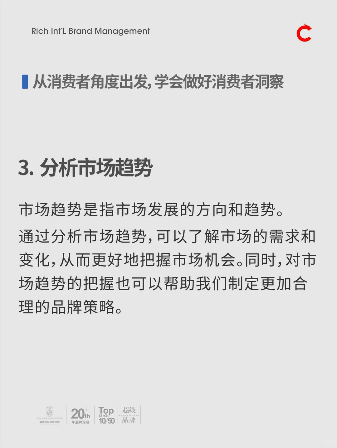 从消费者角度出发,学会做好消费者洞察
