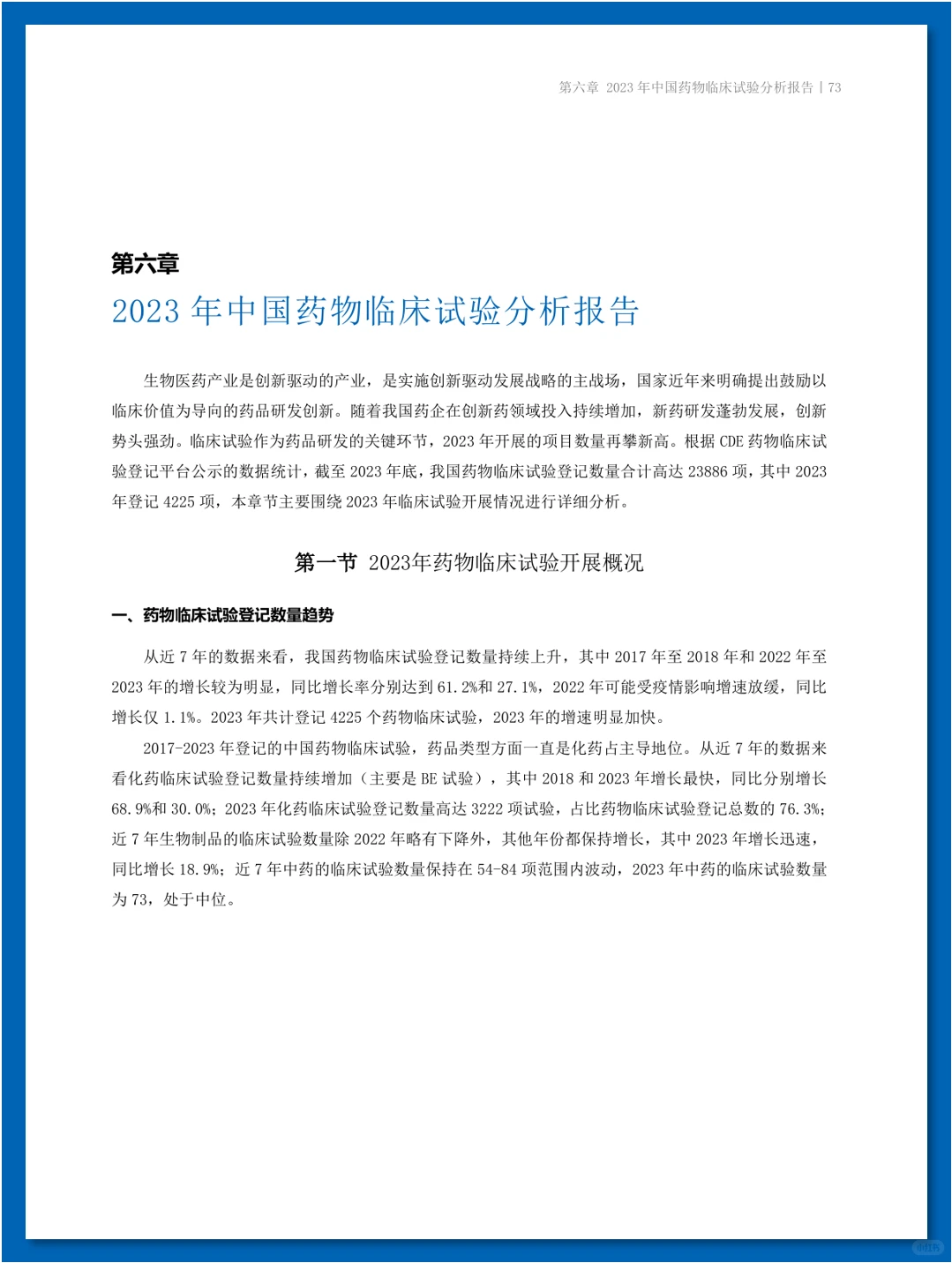 『年度盘点』中国医药研发蓝皮书