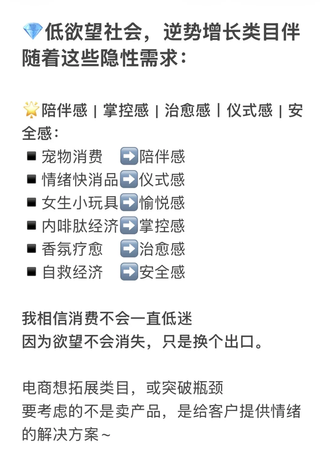 ▪️低欲望社会丨风口里的六大爆款品类