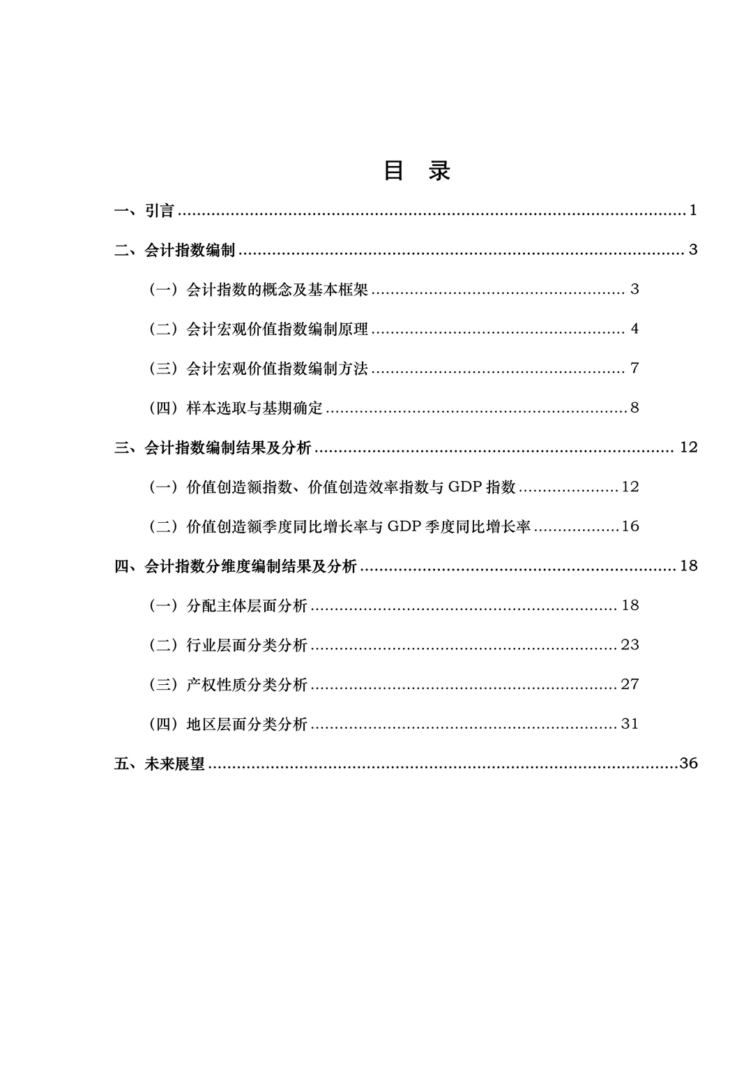 ?深度解读2025中国会计指数研究报告