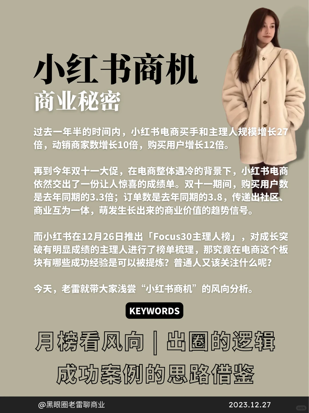 必藏|创业人带你拆解2024的新商机洞察㊙️