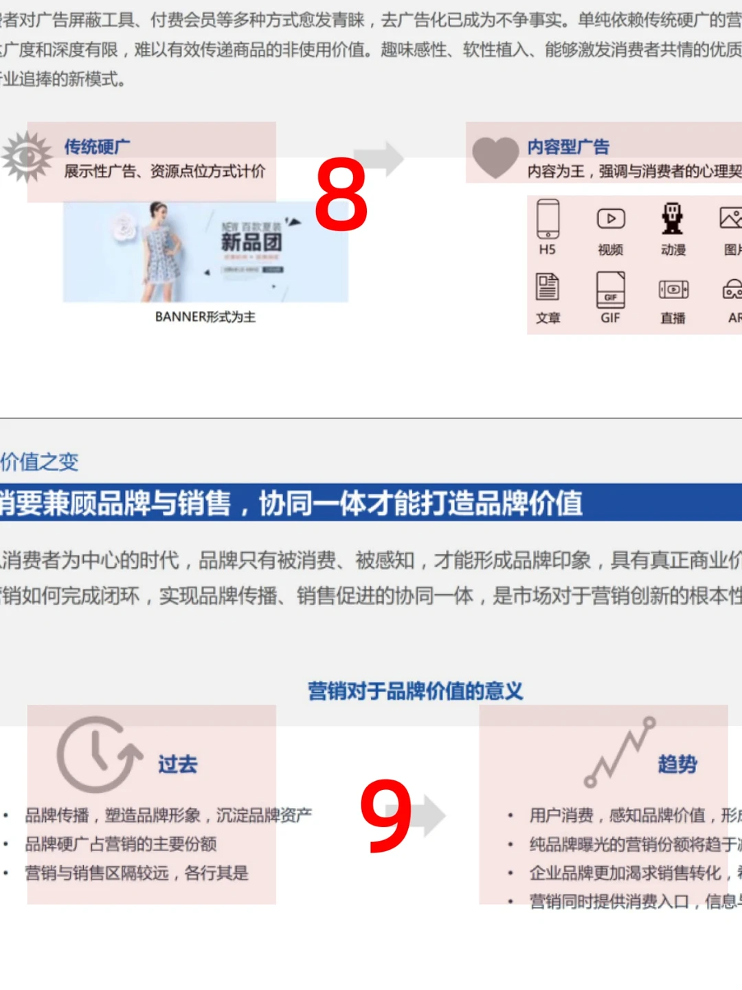 一篇报告我明白了互联网下半场营销趋势!