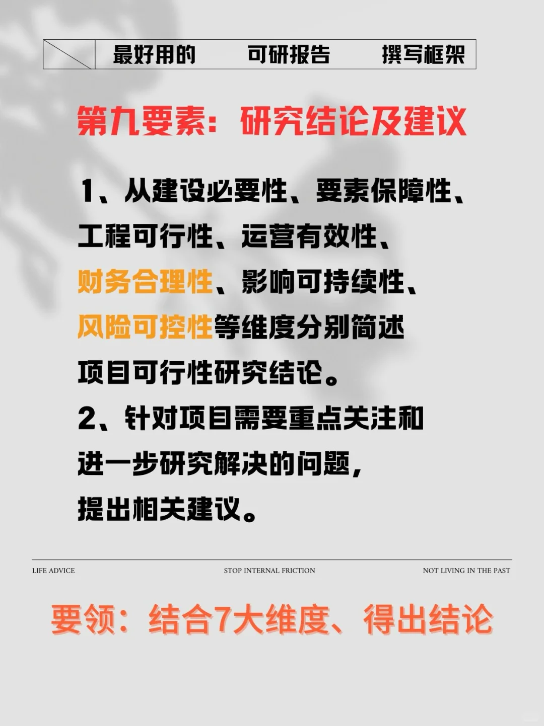 企业投资项目可行性研究报告编写参考大纲