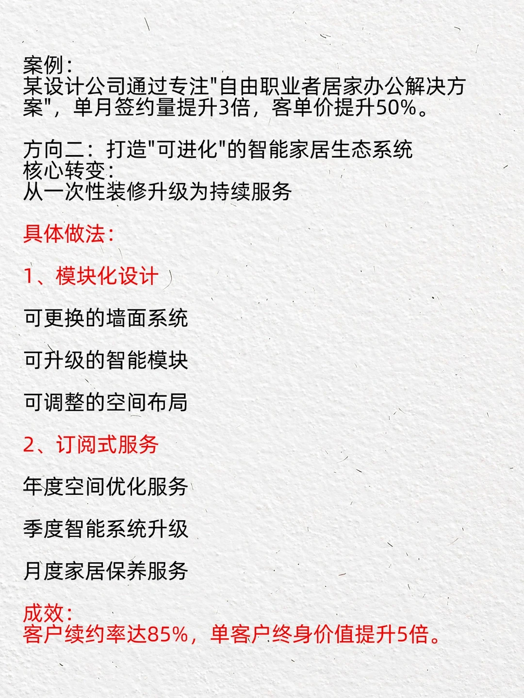 新风向?！家装行业请大胆做这四个方向