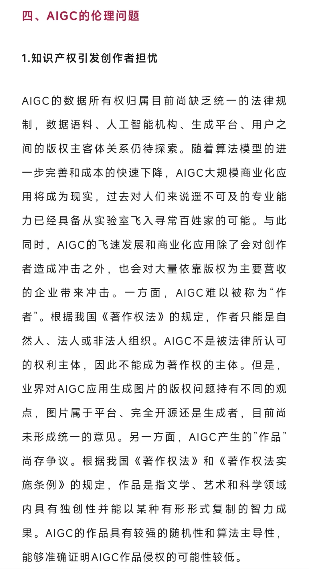 每日考点｜AIGC的技术特征、发展与伦理难题