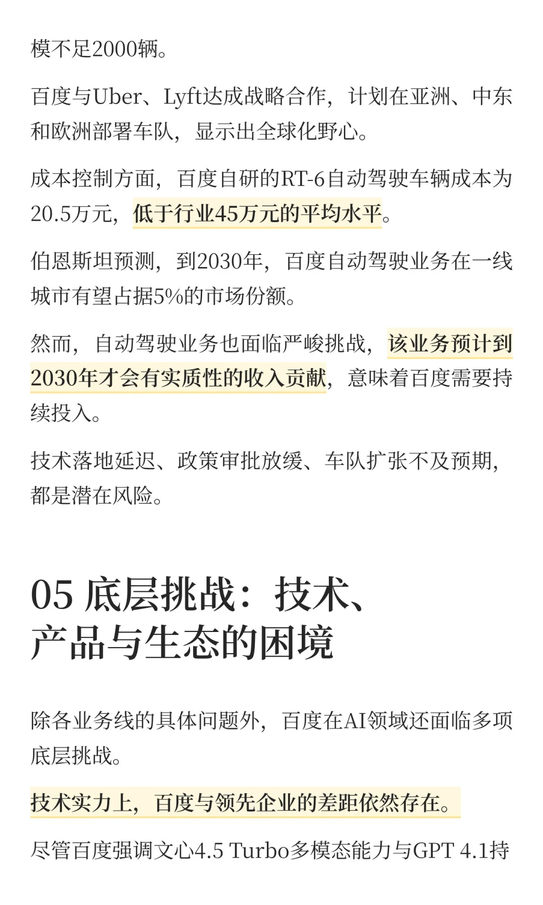 百度的AI前途：光明、坎坷还是迷茫？