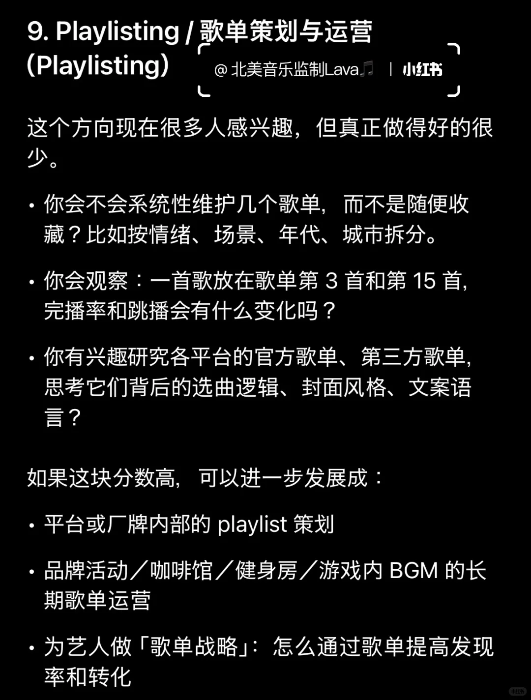 第二版|2026音乐产业大方向与9大职业方向