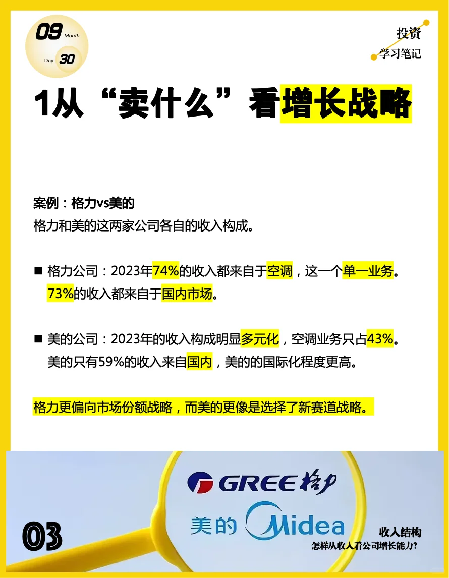 收入结构: 怎样从收入看公司增长能力?