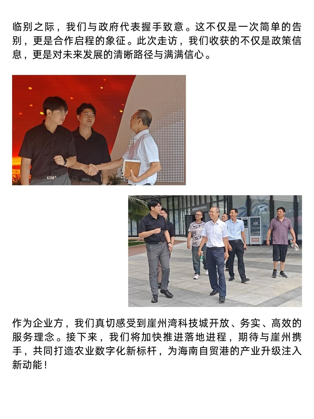 政企合作 共探农业数字化合作新机遇