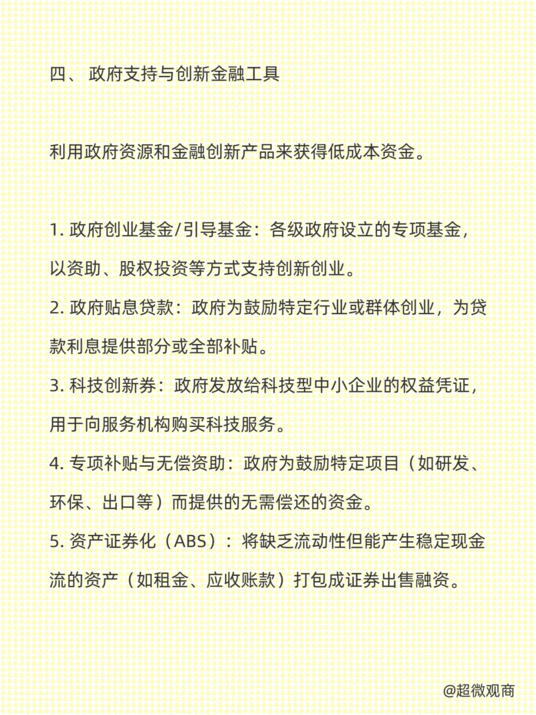 30种融资途径推荐