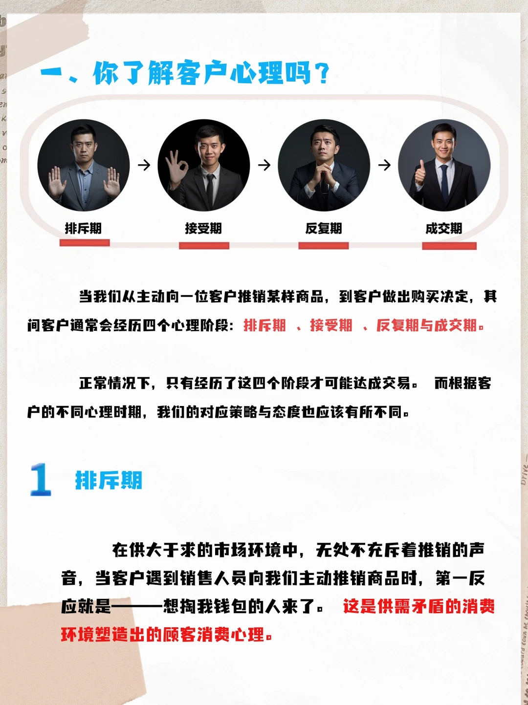 你需要知道的客户购买心理!