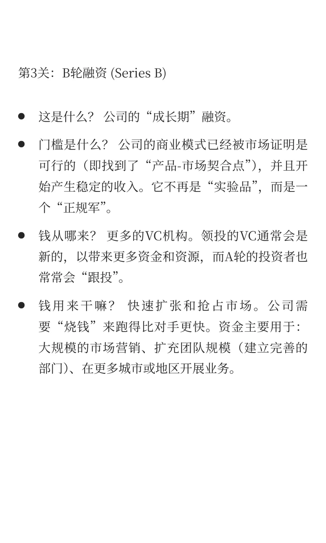 从天使轮到IPO，融资轮次到底是什么？