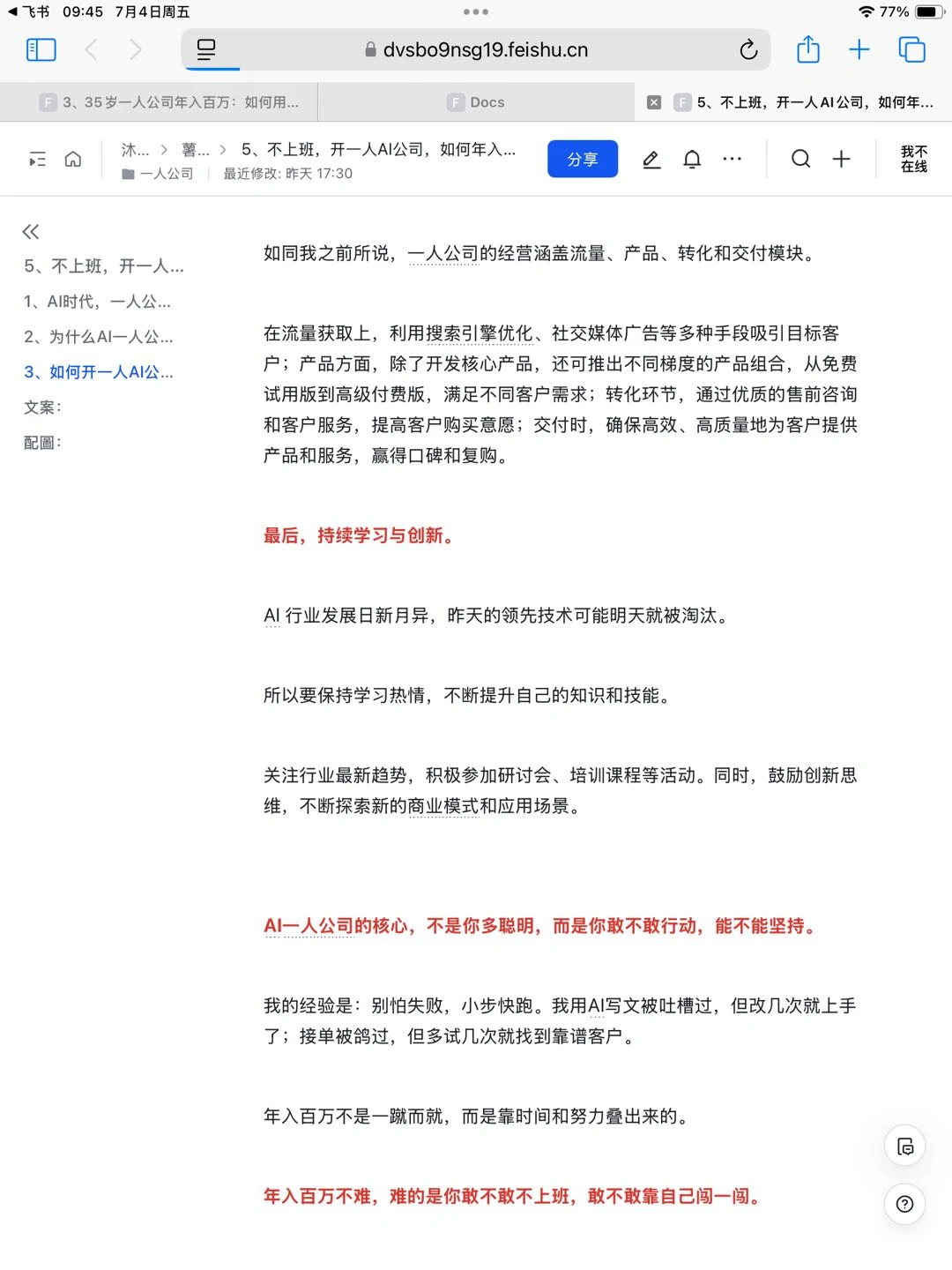 2025真心建议用AI去做一人公司！实现个体