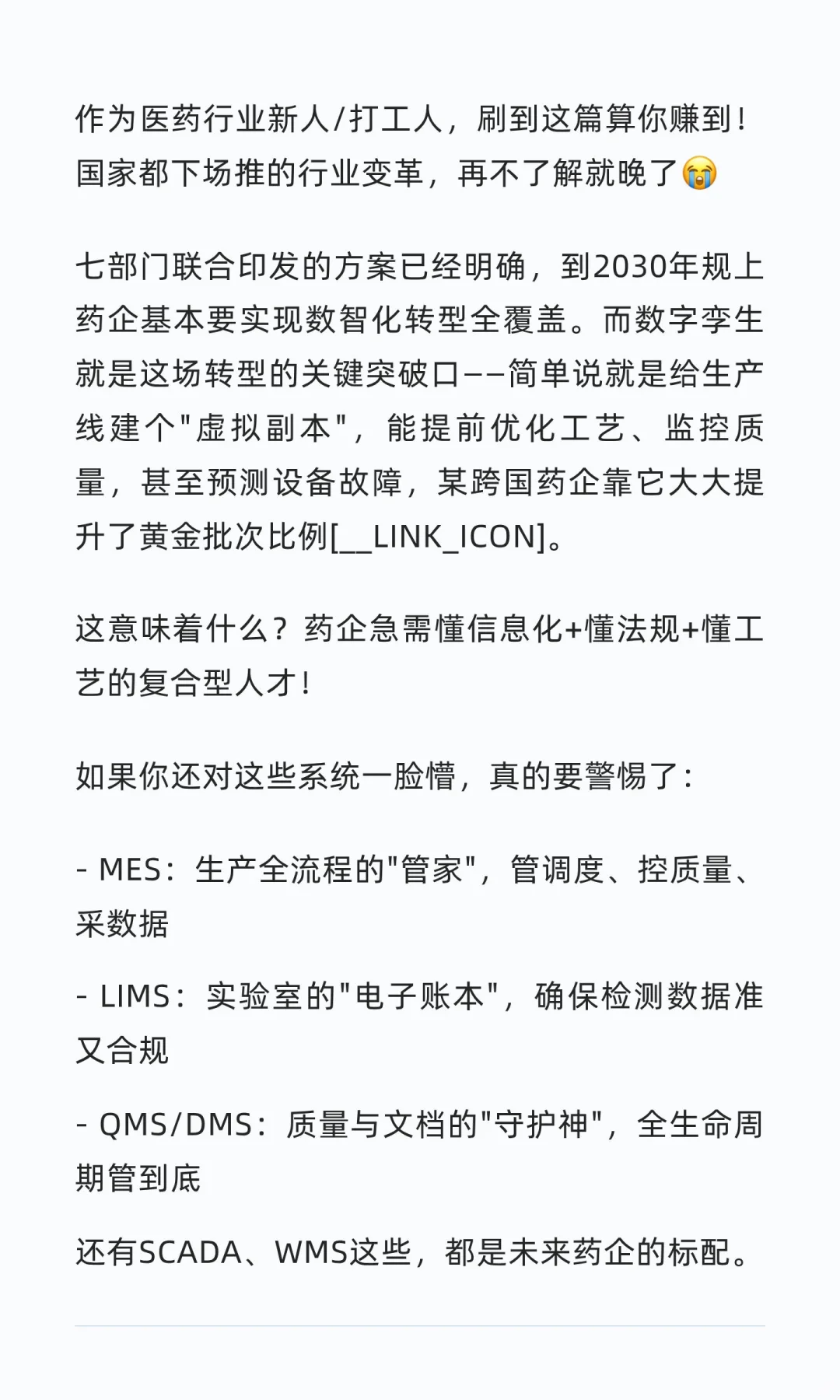 药企人必看！未来5年，不懂这些真的会被淘