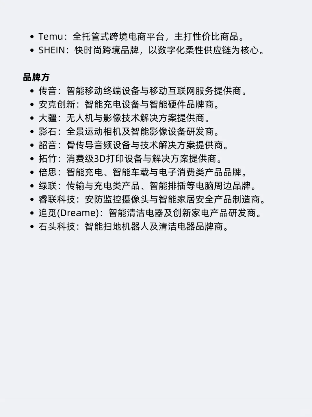2026跨境出海赛道机遇与企业清单…