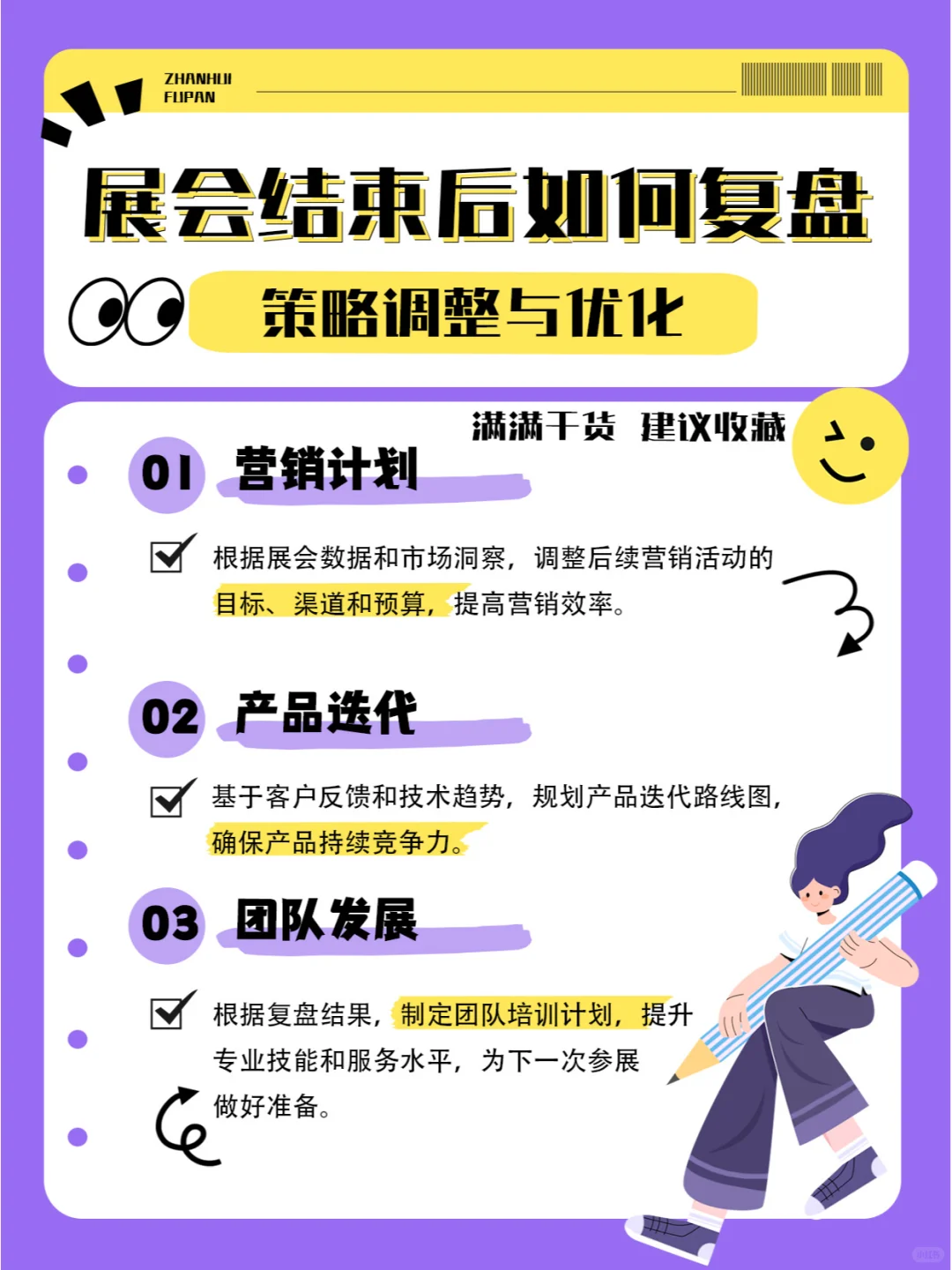 甲方营销必看之展会复盘