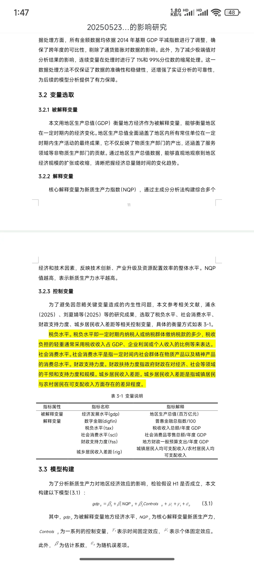 新质生产力对地方经济的影响研究