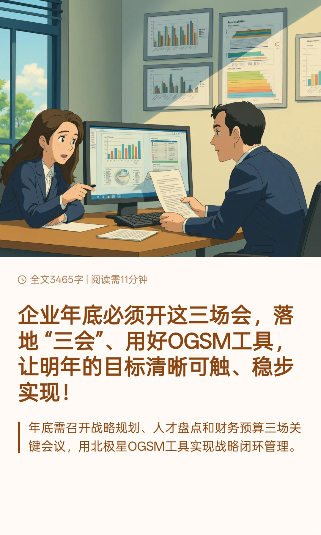 企业年底战略必开的这三场会,你都开了吗?