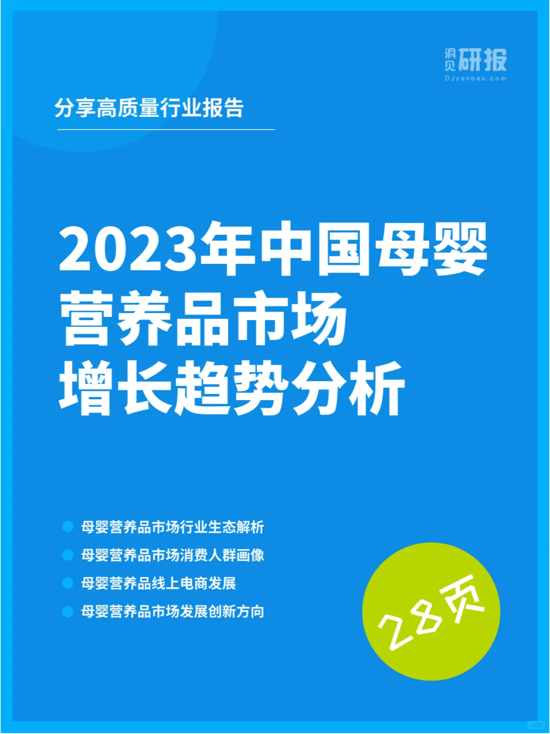 2023中国母婴营养品市场增长趋势分析