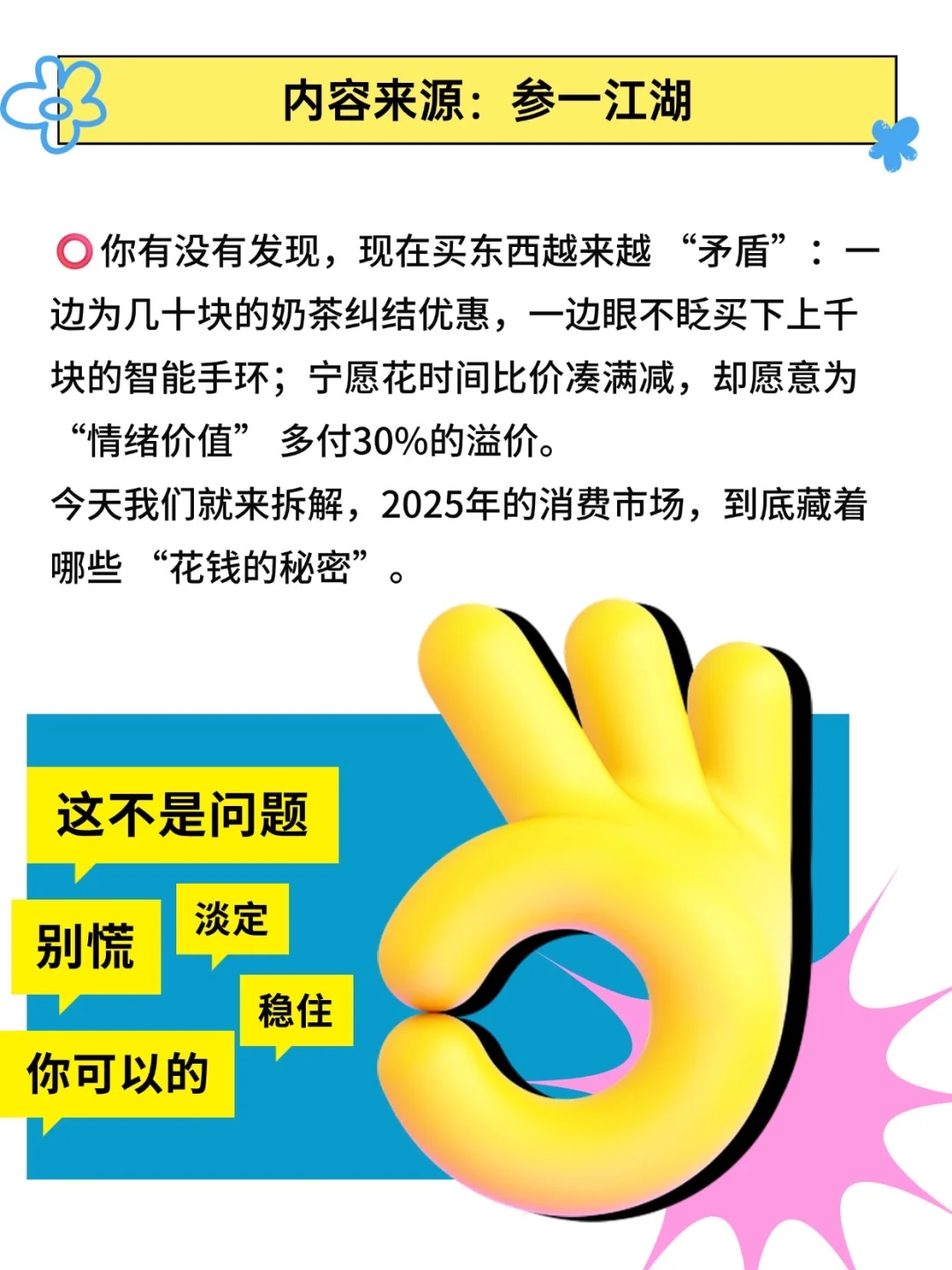 2025消费趋势:我们正在为哪些东西买单?