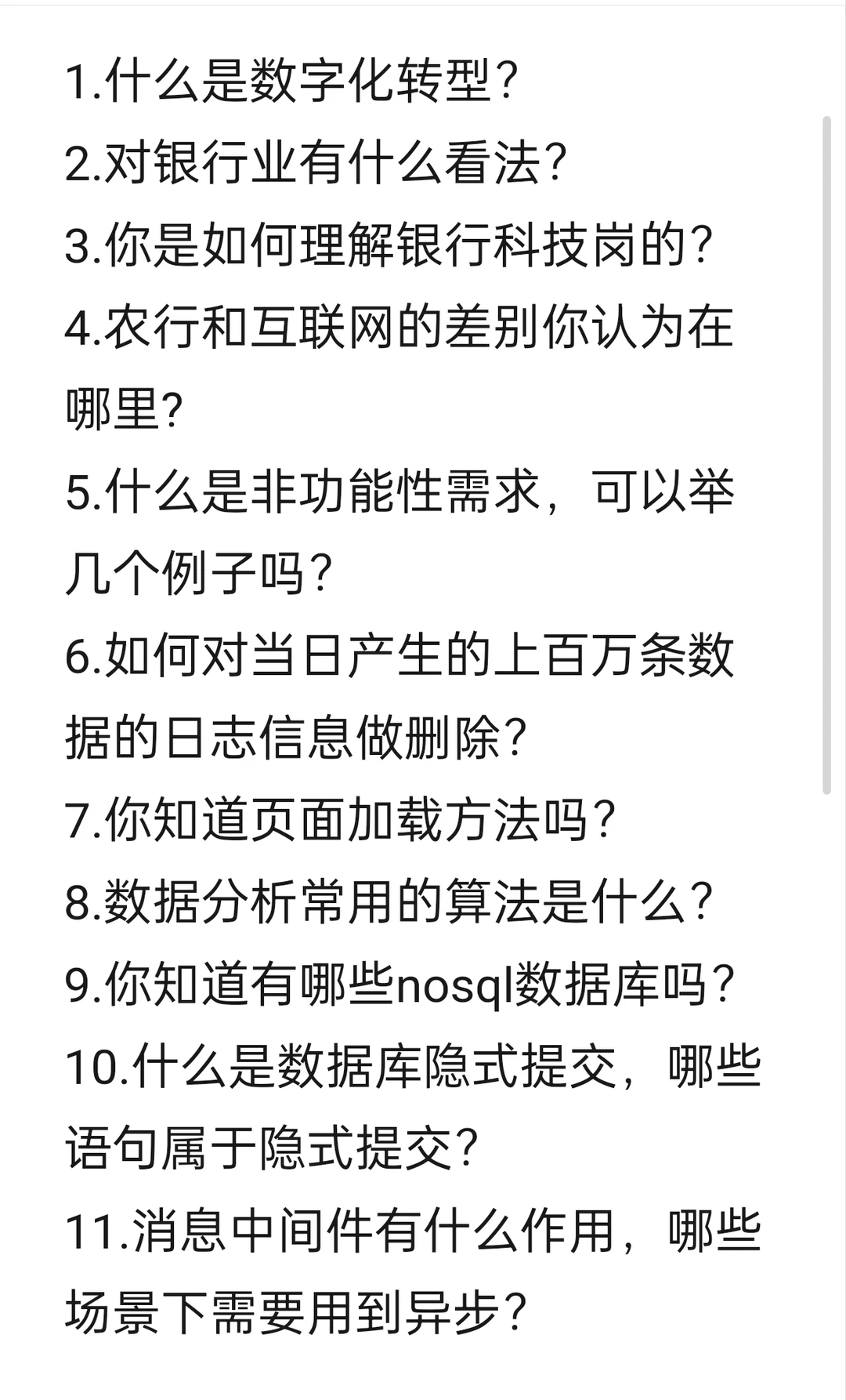 农行科技岗面试内容分析