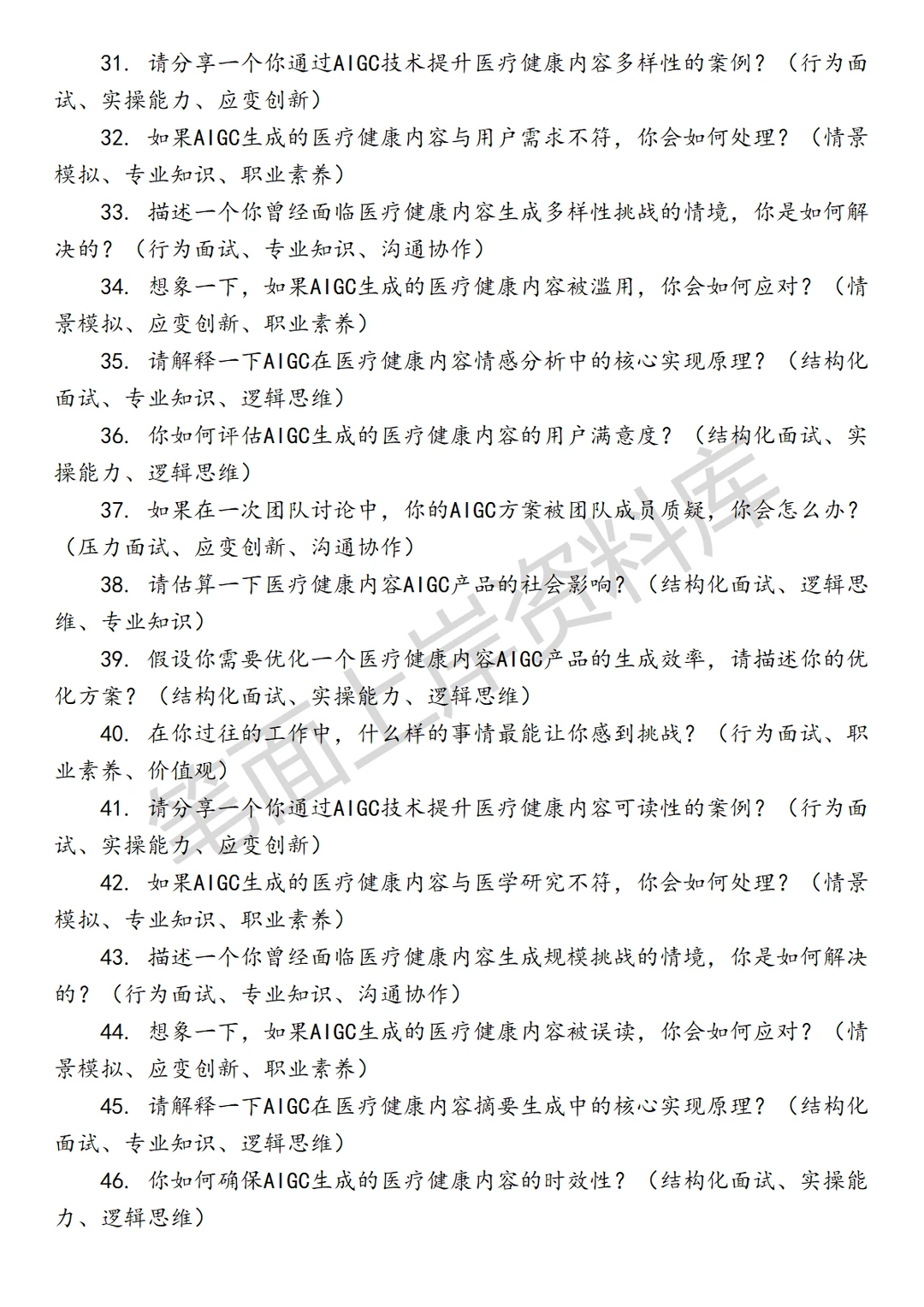 医疗健康内容AIGC产品经理