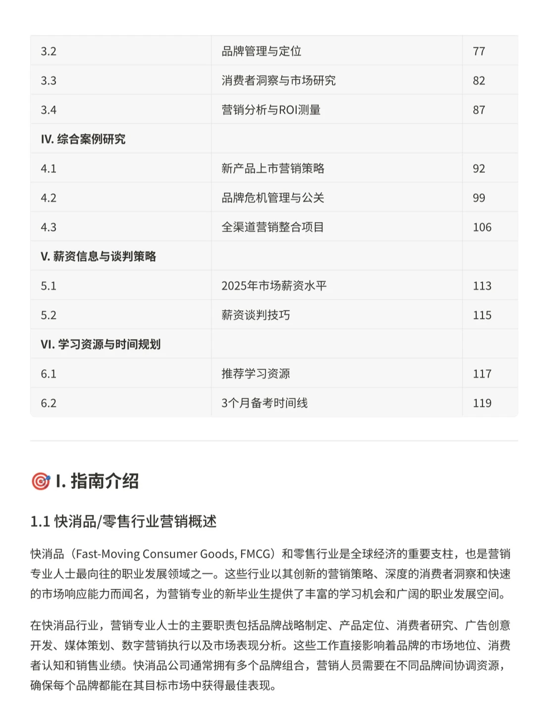美国 快消/零售业 MKT 找工现状分析