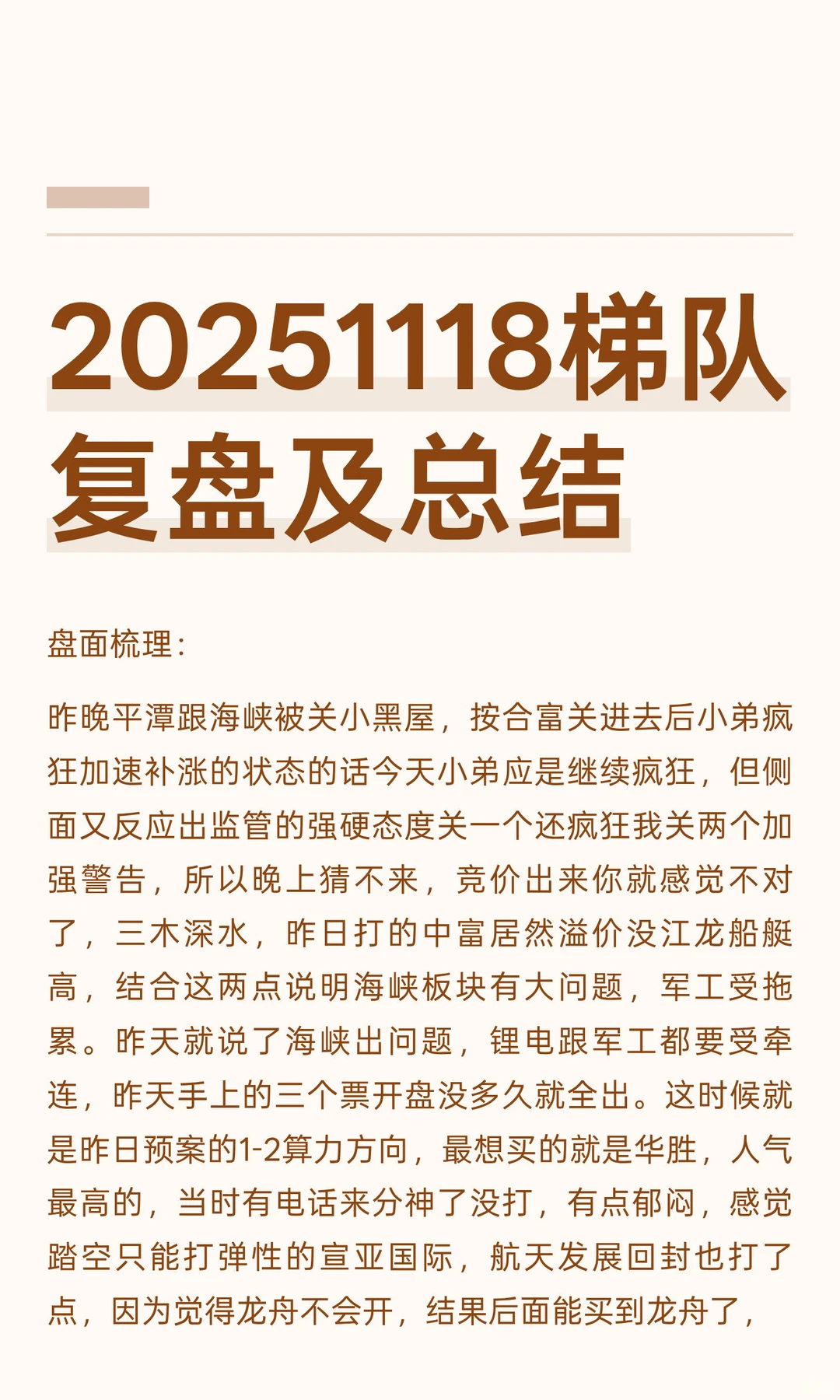20251118梯队复盘及总结