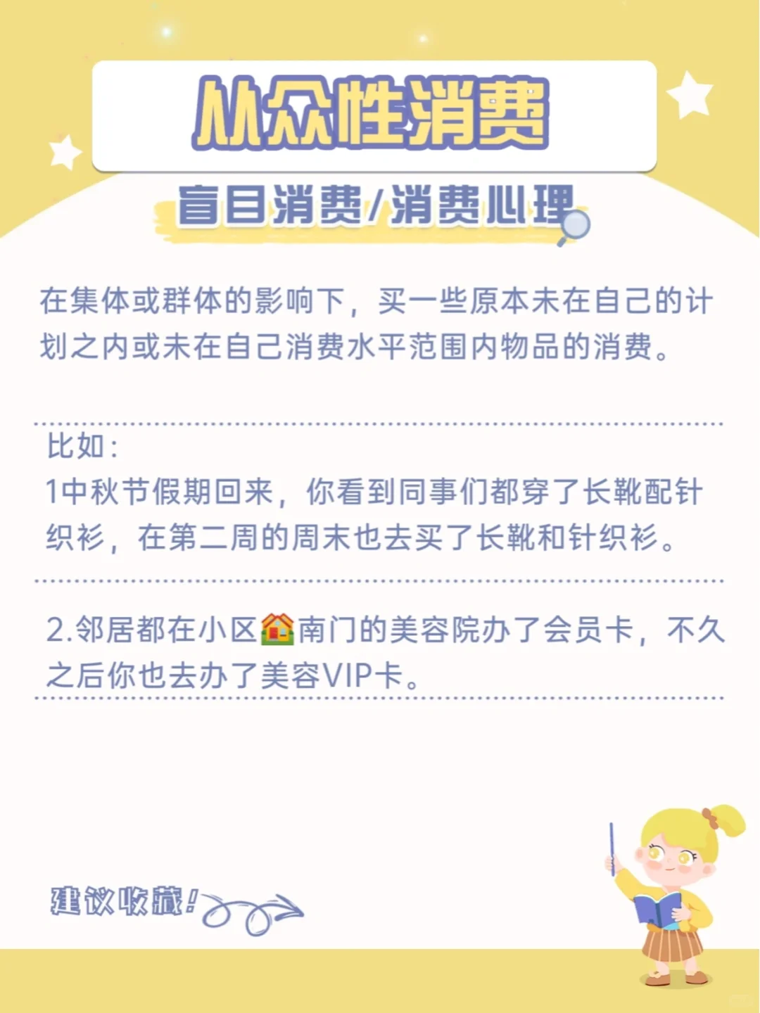 当代女性的消费心理，你有没有？占了几条？