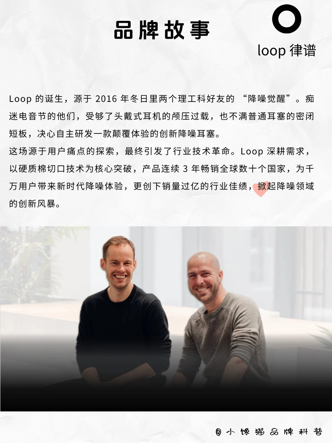 Loop律谱 | 每天认识一个新品牌
