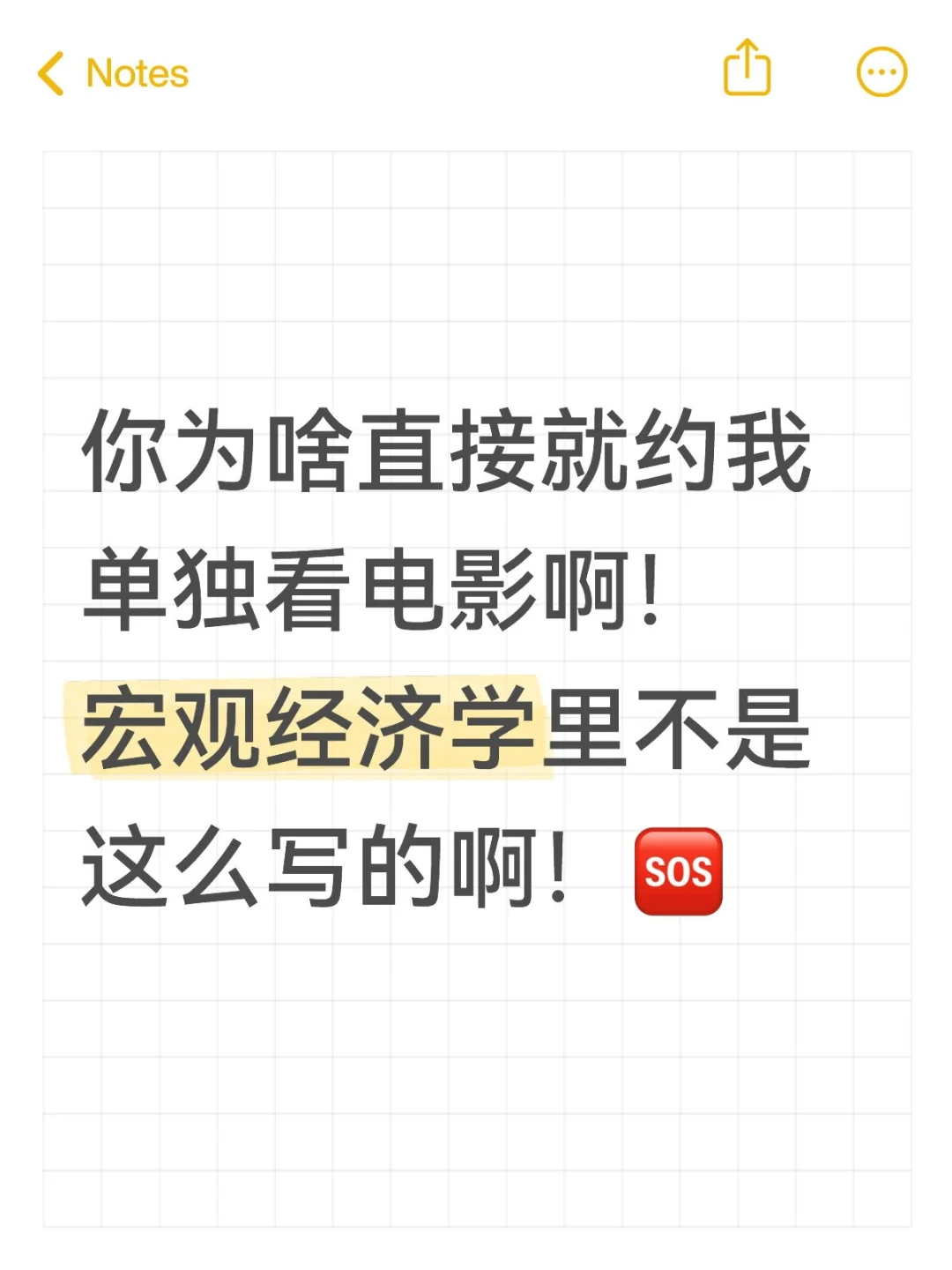 你为啥直接就约我单独看电影啊！