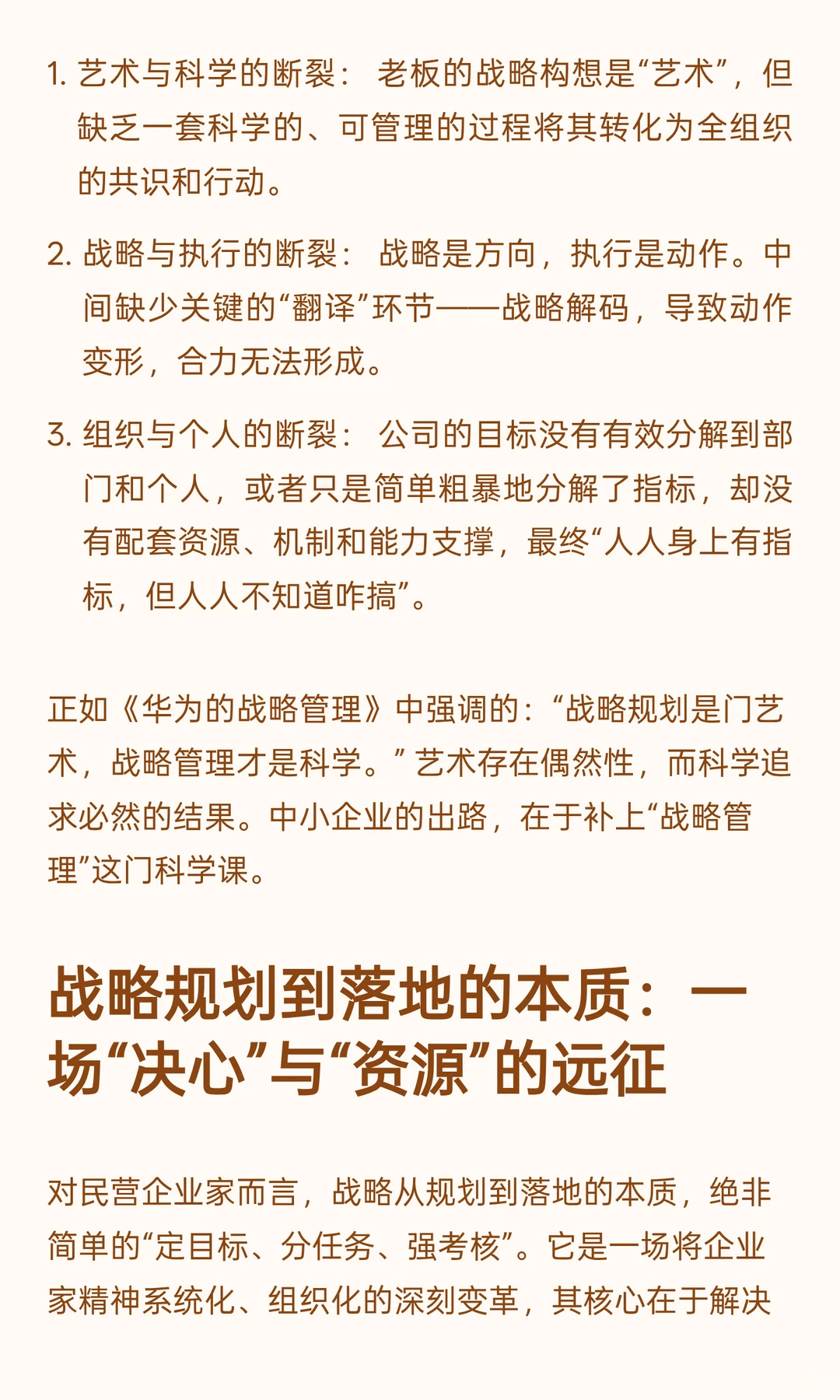 中小民营企业如何做好“战略规划和落地“