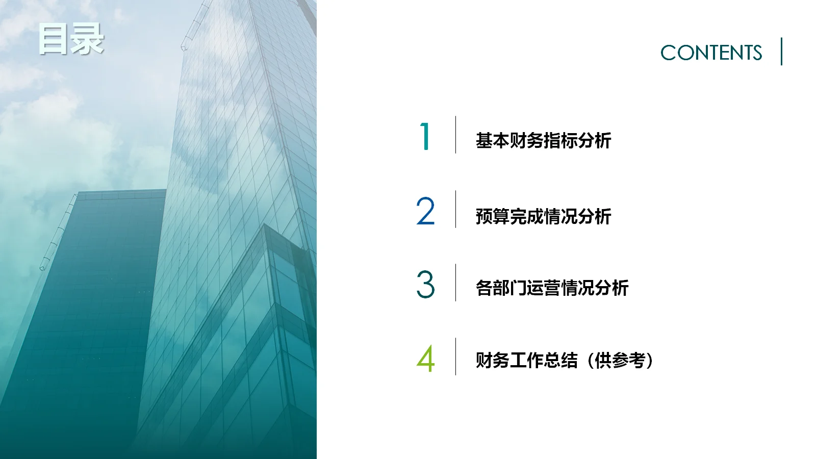 年度财务经营分析