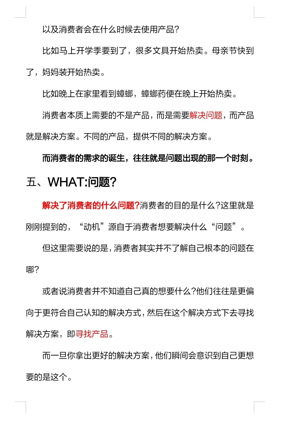 身为电商运营的你,会做消费者调研吗?