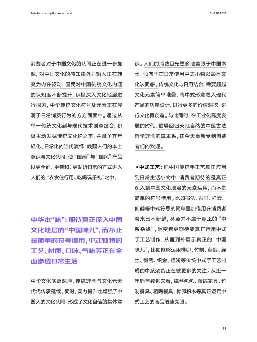 96页报告 | 我读懂了零售行业消费新趋势