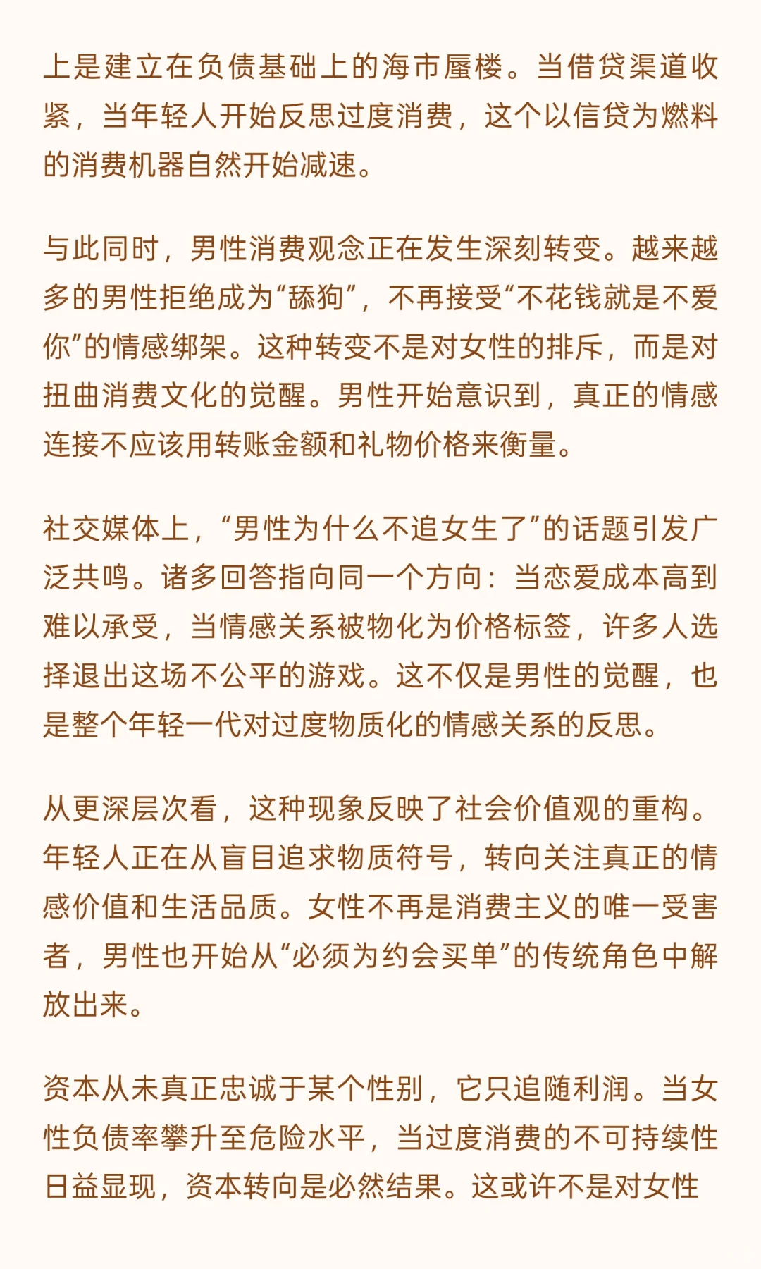 当“她经济”遭遇理性消费时代