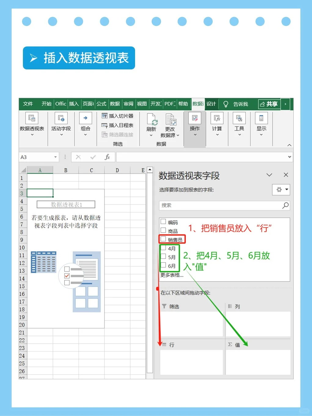 1分钟学会Excel数据透视表