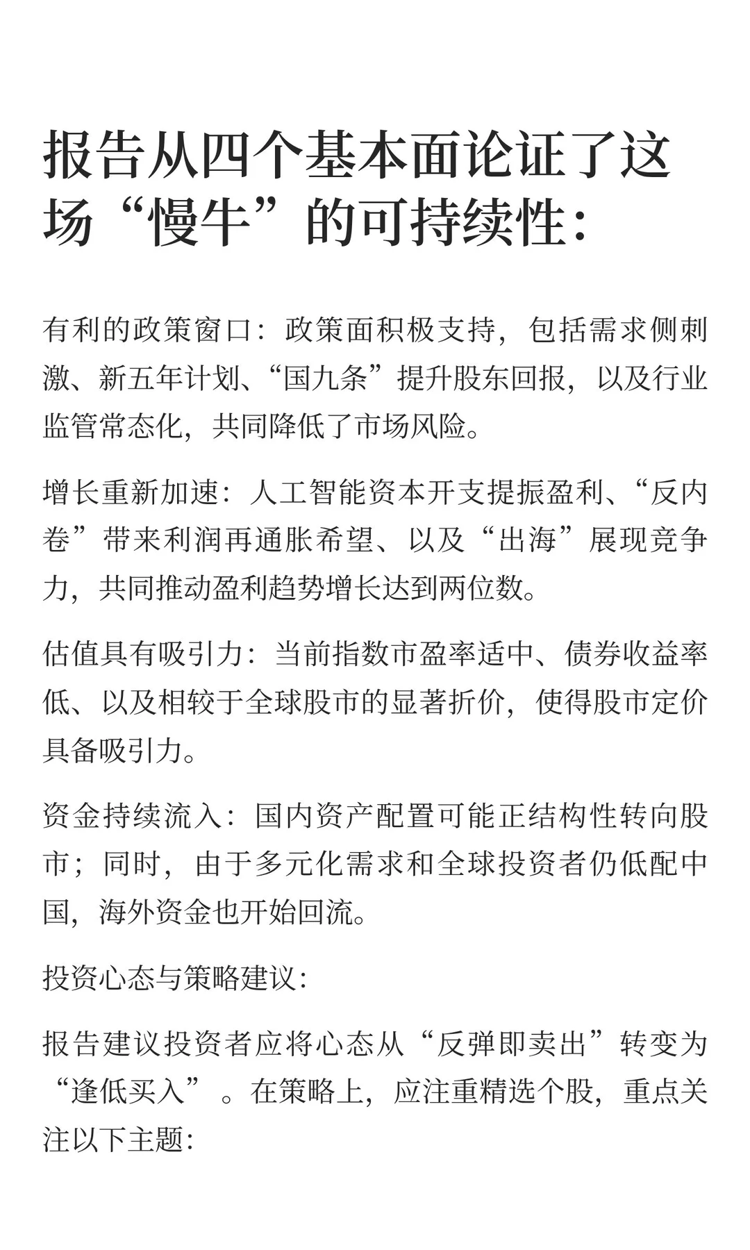 高盛重磅报告：中国股市“慢牛”已定！预计