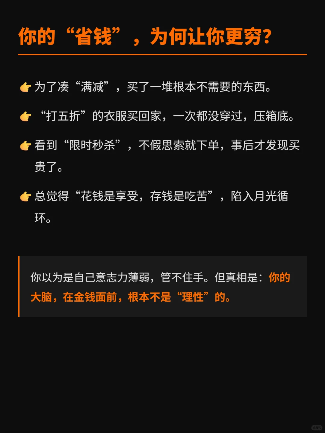 别再“省钱”了,你只会越省越穷
