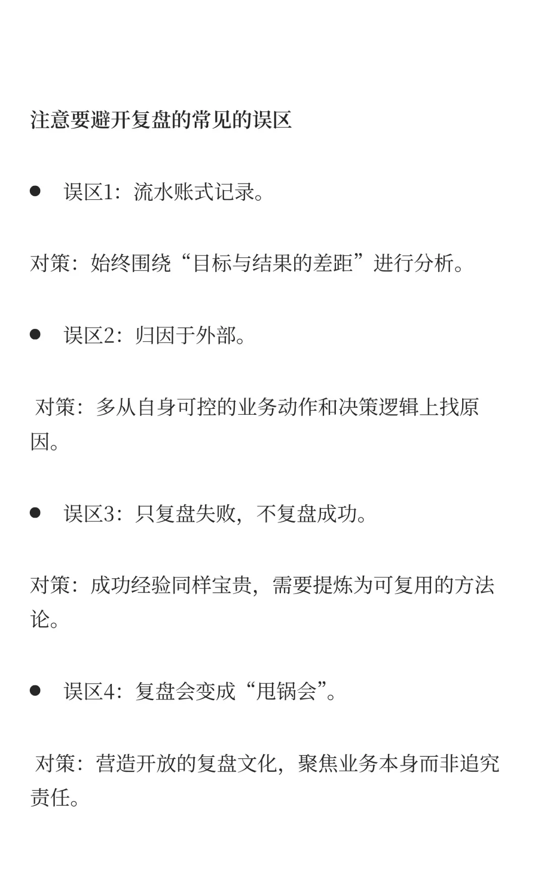 运营人怎么做有深度复盘，而不只是工作日报