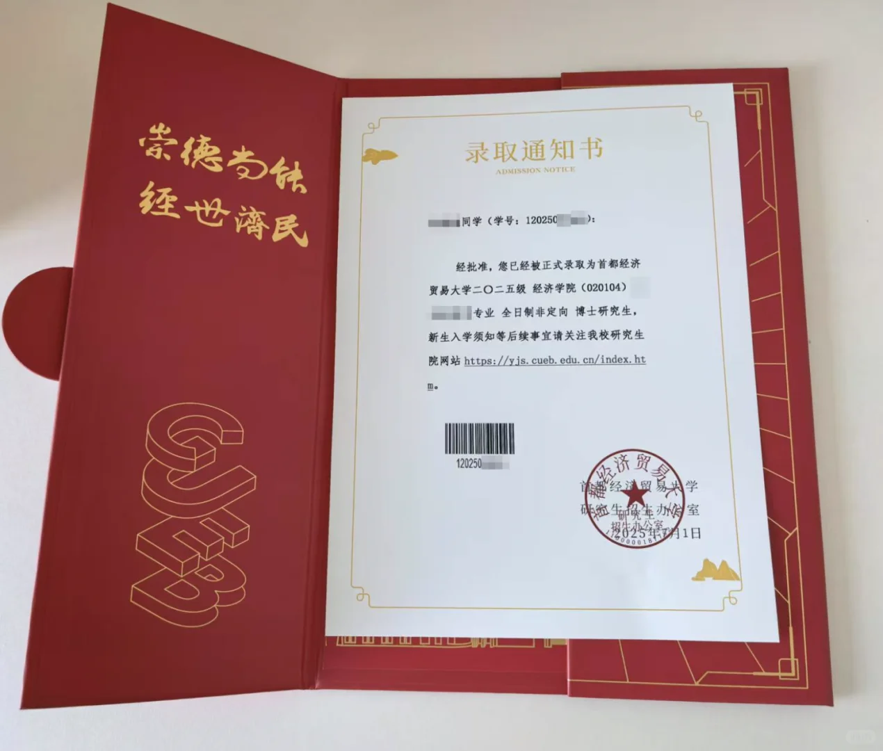 首都经贸 首经贸 区域经济学 考博 真题