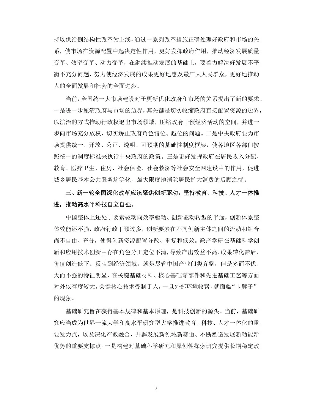 中国宏观经济形势分析与预.测年度报告