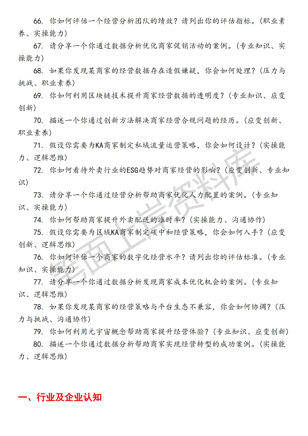 互联网美团外卖区域KA经营分析面试