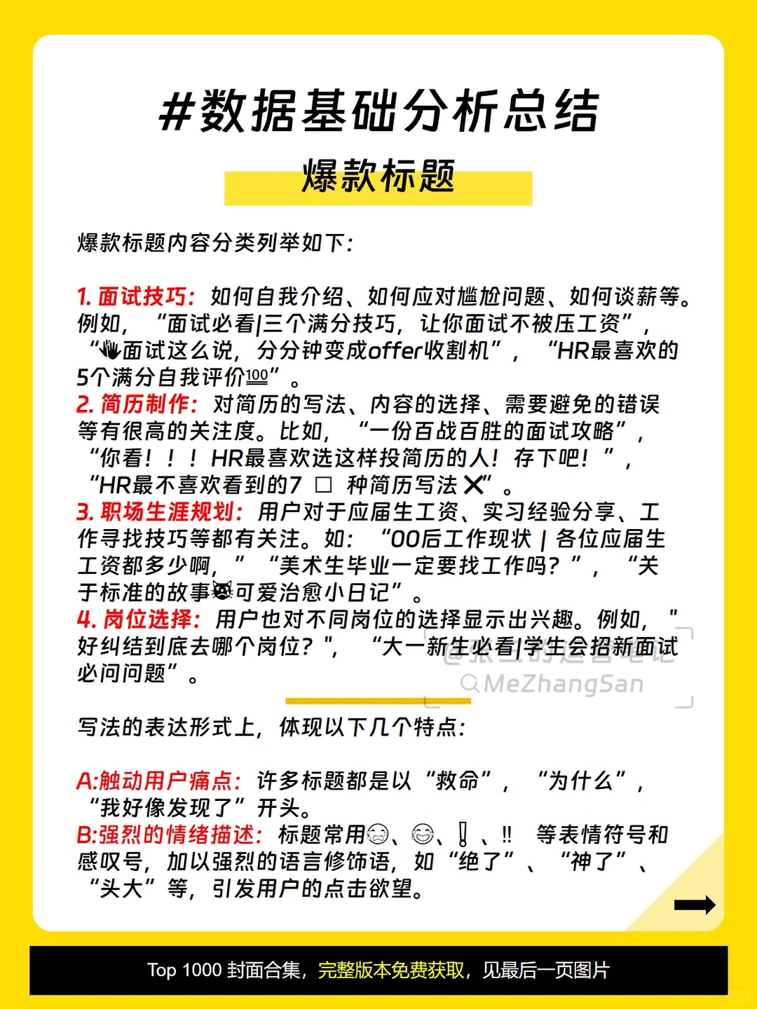 行业报告?职场赛道数据分析❗爆款分析